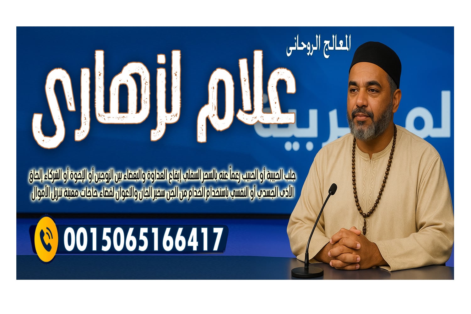 شيخ روحاني مجاني