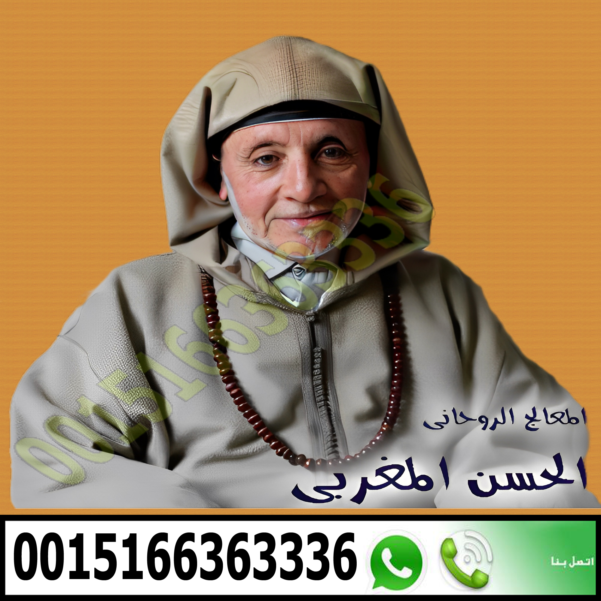 شيخ روحاني في الجزائر ‣ الشيخ الروحاني عبدالقادر الكنتي شيخ روحاني في الجزائر